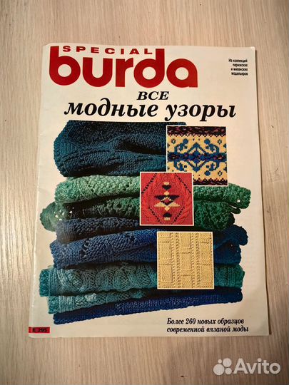 Журнал Burda вязание