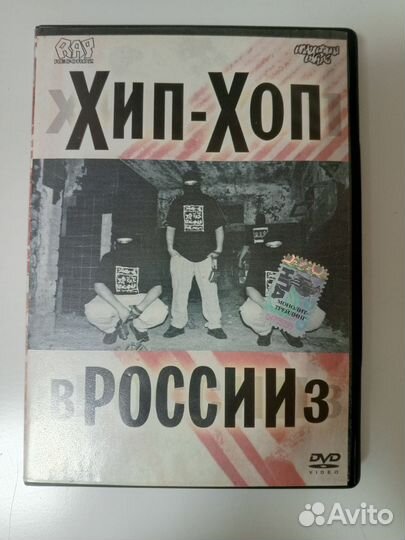 Эксклюзивы хип-хоп, электроника на DVD