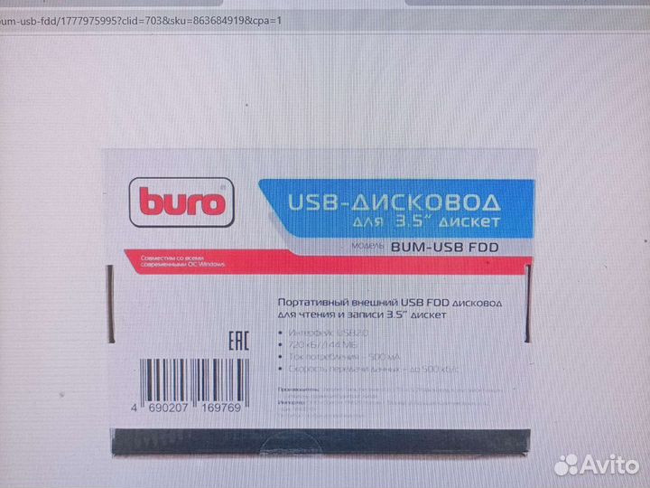 Дисковод USB 3.5 Buro