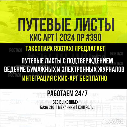 Путевые листы такси грузовые договор кис арт 2024