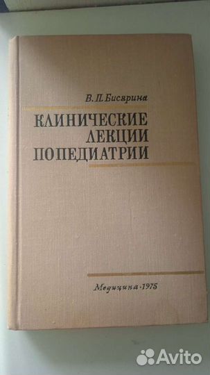 Книги по медицине, педиатрии