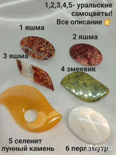 Броши яшма,змеевик,селенит