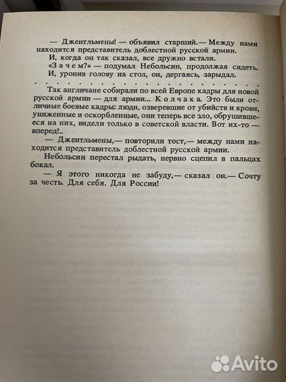 Валентин Пикуль собрание сочинений