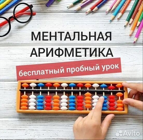 Ментальная арифметика, подготовка к школе онлайн