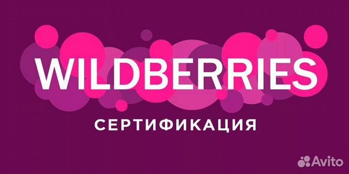 Сертификация продукции