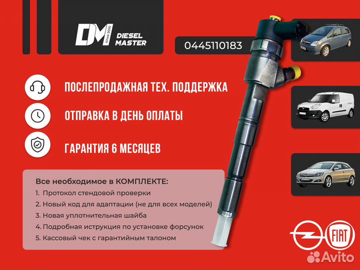 Форсунка opel Astra 0445110183