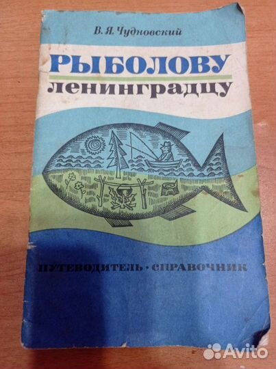 Книге о рыбалке
