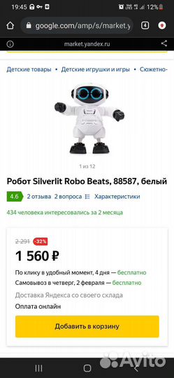 Робот Silverlit Robo Beats, 88587
