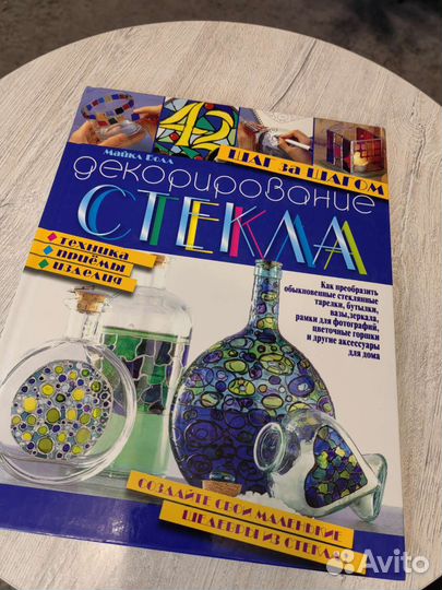 Книги по декорированию стекла
