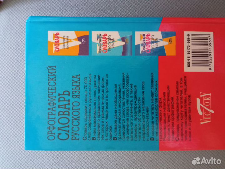 Орфографический словарь русского языка