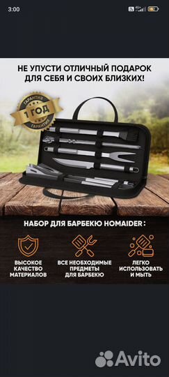 Набор для барбекю