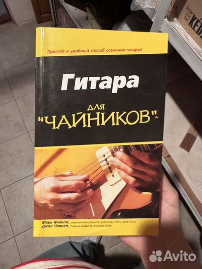 Гитара для чайников