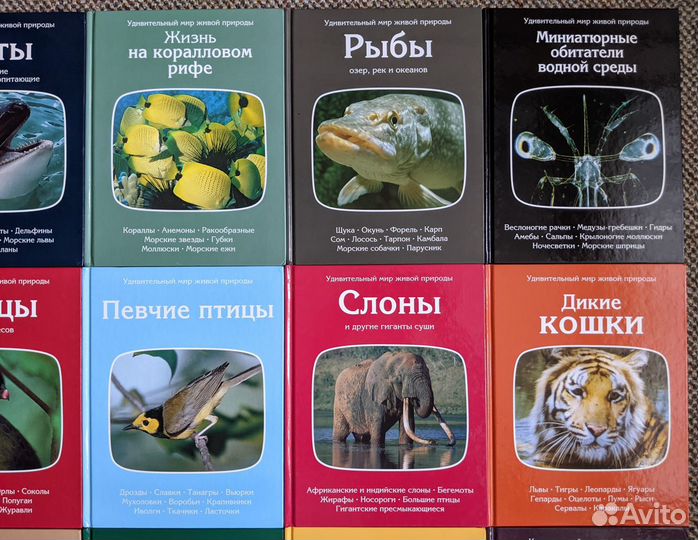 Удивительный мир живой природы 9 томов в наличии