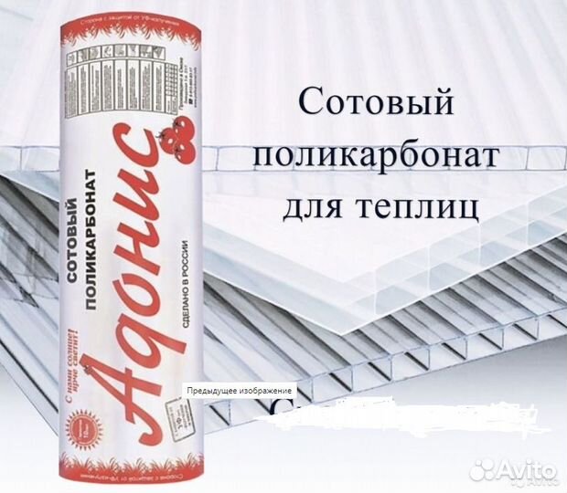 Сотовый поликарбонат Адонис,Дионис