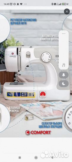 Швейная машина