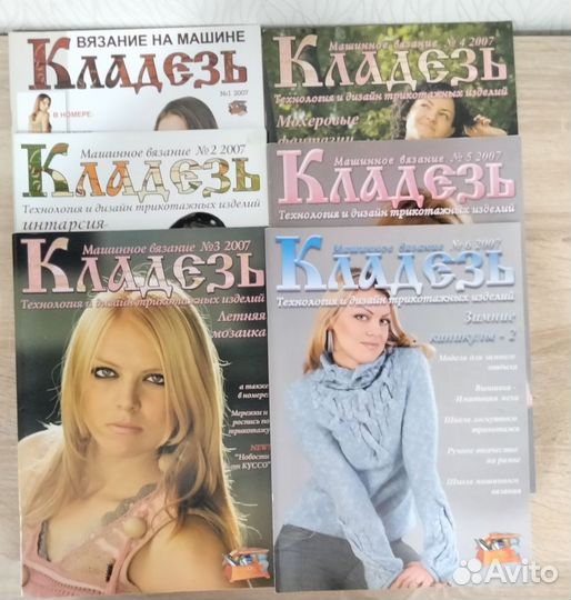 Журналы по машинному вязанию