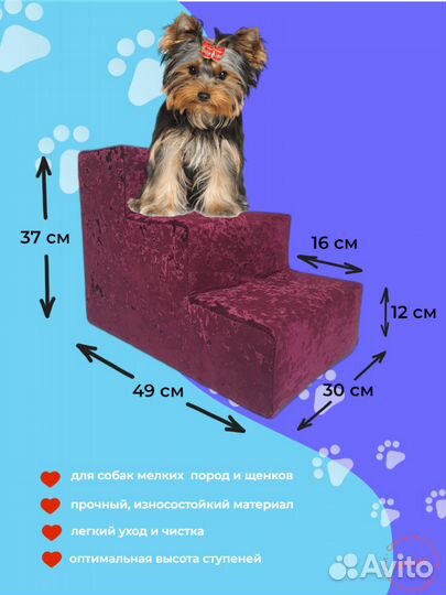 Лесенка для собак