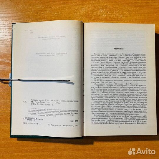 Справочник Страны мира