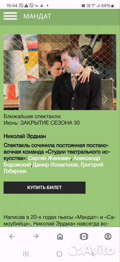 Билет в театр