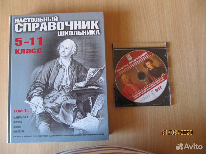 Настольный справочник школьника