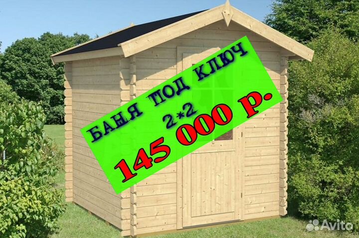 Баня под ключ