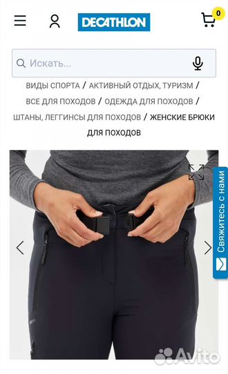 Брюки Декатлон