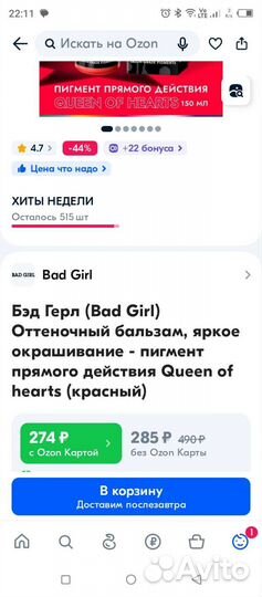 Оттеночный бальзам