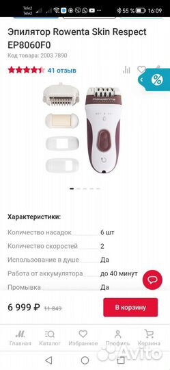 Эпилятор Rowenta Skin Respect EP8060F0