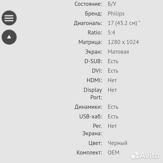 Монитор Philips 17