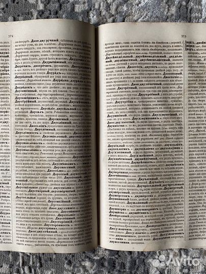 Толковый Словарь Даля, антикварная книга