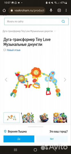 Дуга-трансформер Tiny Love