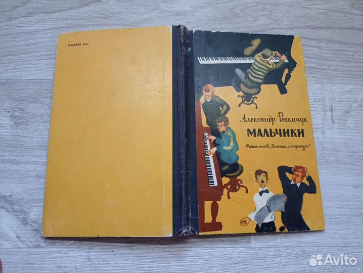 Рекемчук А. Мальчики 1973г. (дл)