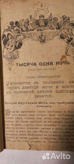 Старая книга 1000 и 1 ночь
