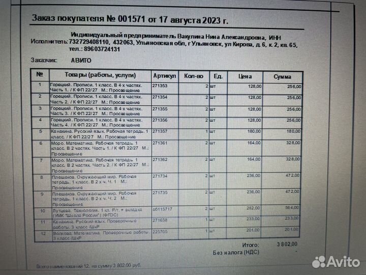 Рабочие тетради 1 класс и 3 кл