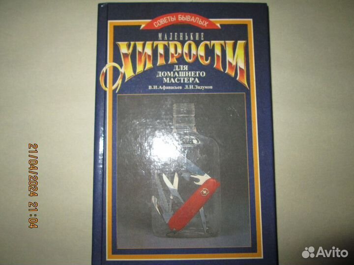 Хитрости для домашнего мастера ремонт вещей умно