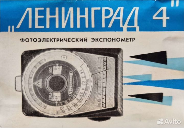 Экспонометр Ленинград 4