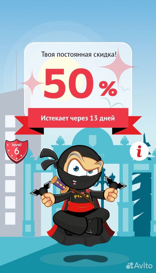 Ниндзя Пицца, скидка 50%