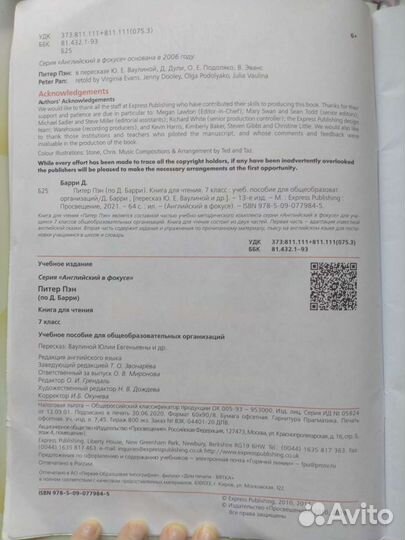 Питер Пэн книга для чтения Spotlight 7класс