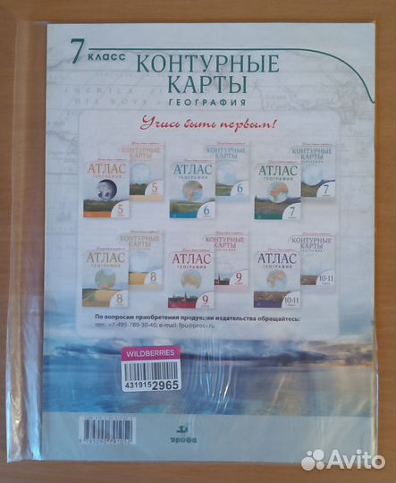 Контурные карты по географии 7 класс