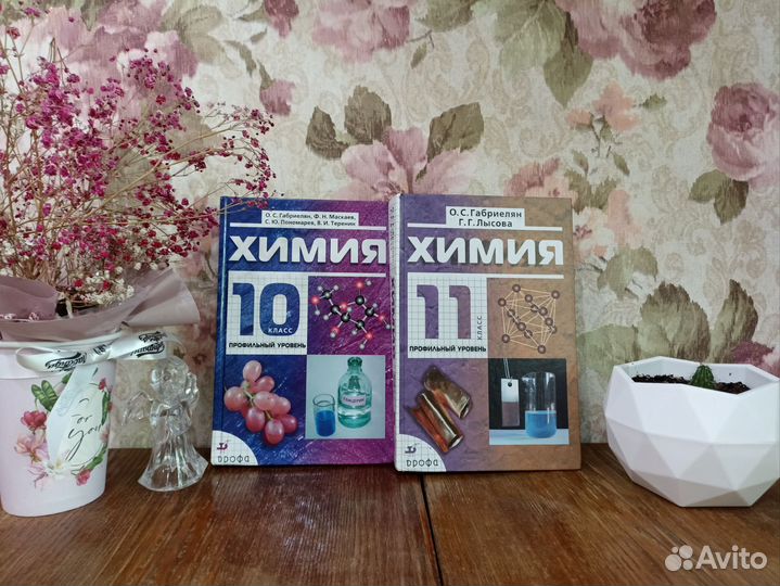 Учебники Биология и Химия профильный уровень 10-11