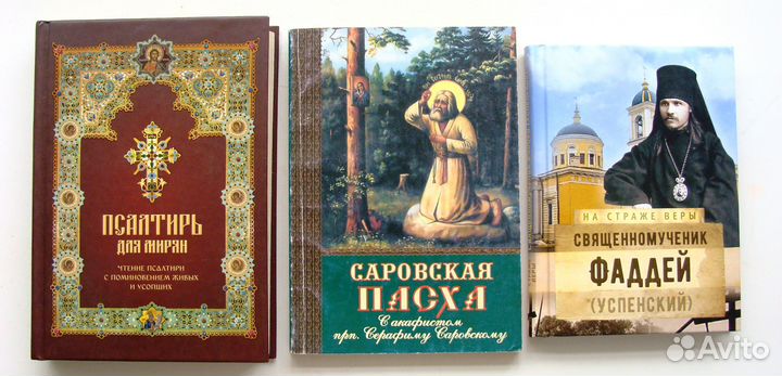 Православная литература (30 книг)