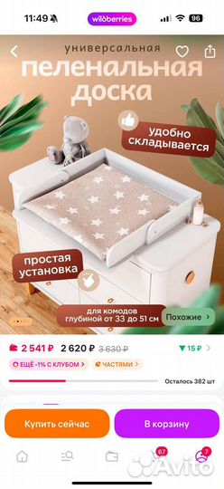 Пеленальный столик на комод бу