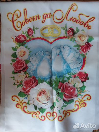 Свадебная атрибутика