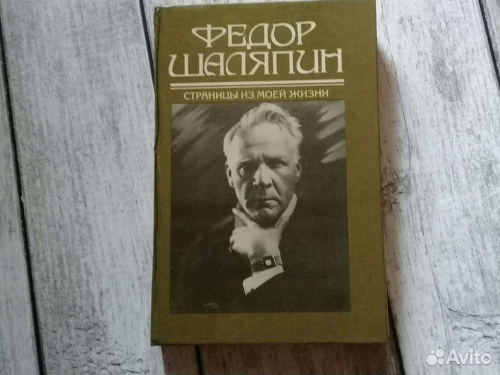 Федор Шаляпин