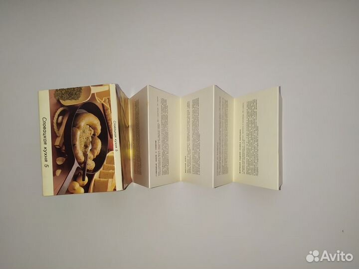 Книжка-раскладушка. Словацкая кухня. Выпуск 5