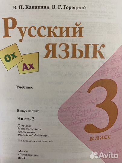 Учебник русский язык 3 класс 2 часть