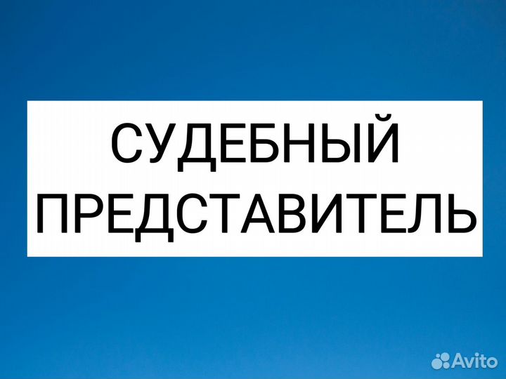 Юрист Юридические услуги