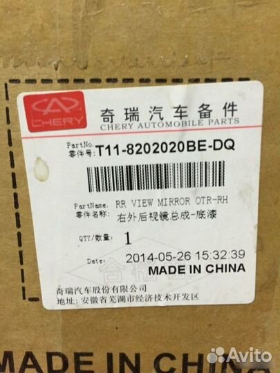Зеркало Chery Tiggo