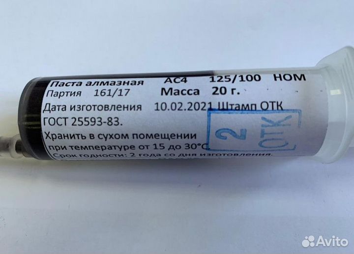 Алмазная паста