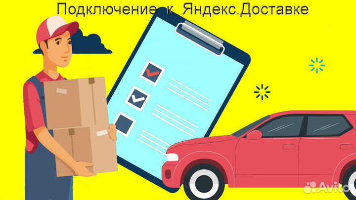 Курьер Яндекс.Доставка с личным авто график 2/2